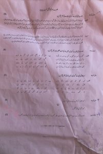 Urdu Paper SSC- I 2022 FBISE Page 2